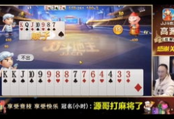 jj斗地主91直播,精彩对决，激情四溢的斗地主盛宴