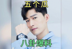 明星娱乐圈爆料吃瓜事件,明星幕后爆料，吃瓜群众狂欢时刻